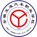 安徽玉成汽车职业学校 校徽